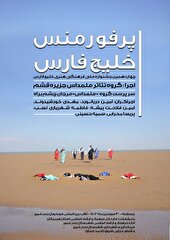 اجرای پرفورمنس خلیج فارس در بندر خمیر