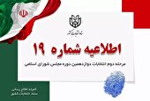 شعب اقدام به اخذ رأی تا آخرین نفر کنند