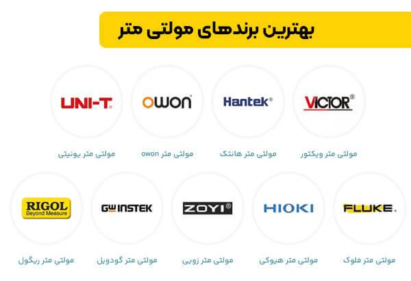 بهترین مولتی متر خوب و ارزان