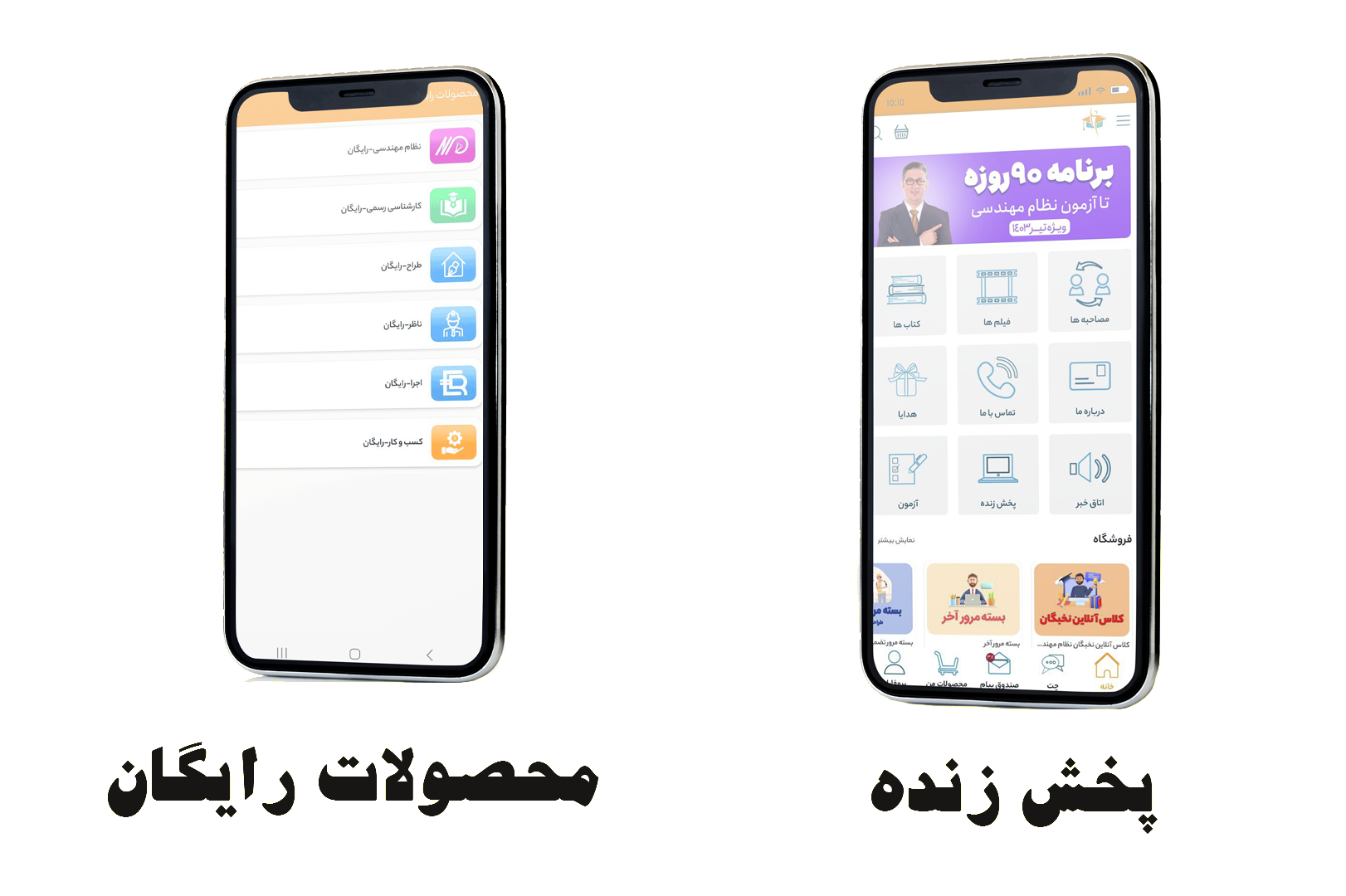 اپلیکیشن مهندسی