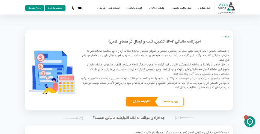 اظهار نامه مالیاتی چیست!!! ] ثبت نام مالیاتی، مراحل و مدارک [