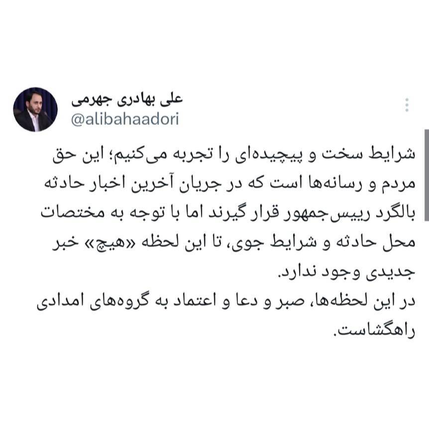 بالگرد حامل رئیس جمهور دچار سانحه «فرود سخت» شد + اسامی همراهان بالگرد حامل رئیس جمهور دچار سانحه «فرود سخت» شد + اسامی همراهان