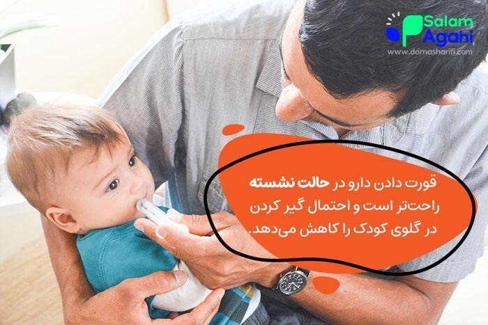چگونه داروی تلخ به کودک بدهیم؟ از گول زدن حس چشایی تا مذاکره با کودک!