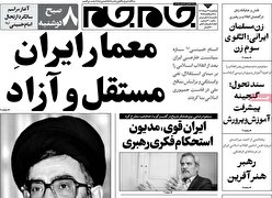 صفحه نخست روزنامه ها‌ی یکشنبه ۱۳ خرداد