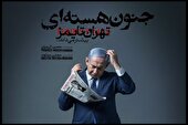 ببینید | رازهایی که دنیا منتظر شنیدنشان بود!