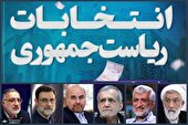 ببینید | برنامه‌های نامزدهای انتخاباتی در بخش‌های خبری