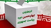 سن انتخاب‌‌کنندگان ۸ تیر ۱۴۰۳ چگونه محاسبه می‌شود؟