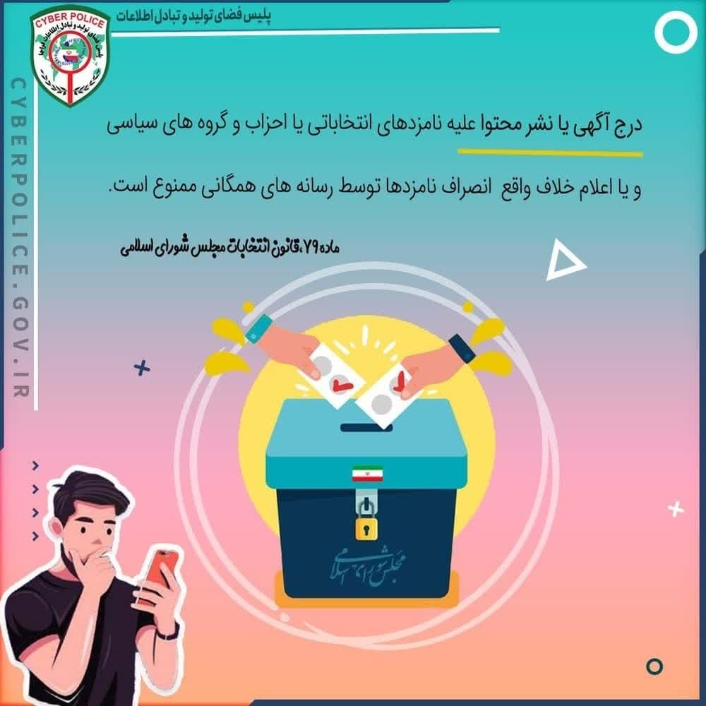 برقراری امنیت چهاردهمین انتخابات ریاست جمهوری برقراری امنیت چهاردهمین انتخابات ریاست جمهوری