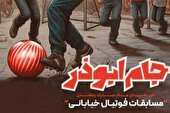 جدال استقلال و پرسپولیس در افتتاحیه مسابقات گل کوچک محلات تهران