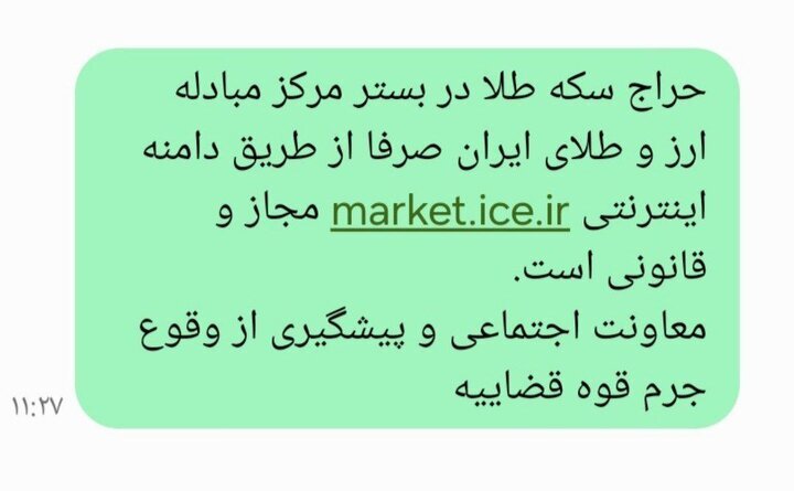 حراج سکه فقط از طریق مرکز مبادله مجاز است حراج سکه فقط از طریق مرکز مبادله مجاز است