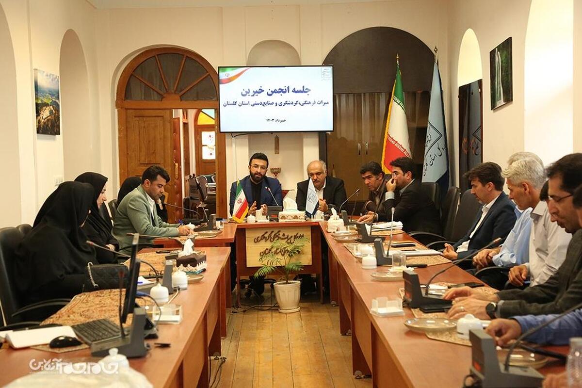 برگزاری جلسه انجمن خیرین میراث‌فرهنگی، گردشگری و صنایع‌دستی استان گلستان