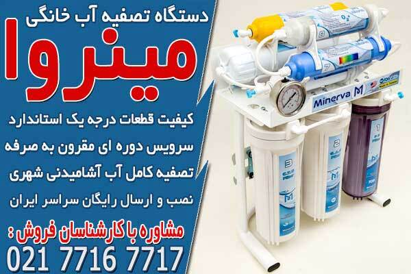 بهترین دستگاه تصفیه آب خانگی