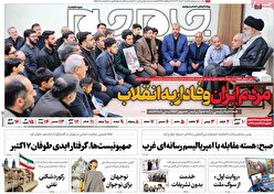 صفحه نخست روزنامه ها‌ی یکشنبه ۶ خرداد