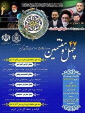 ثبت‌نام مسابقات قرآن اوقاف در فارس
