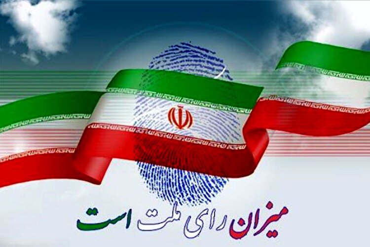 صدور اعتبارنامه ۱۶ نفر دیگر از نمایندگان منتخب تهران در دور دوم انتخابات مجلس دوازدهم