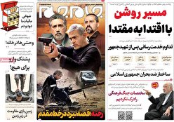 صفحه نخست روزنامه ها‌ی دوشنبه ۷ خرداد