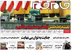 صفحه نخست روزنامه ها‌ی سه شنبه ۸ خرداد