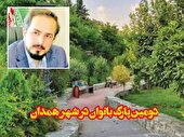 پارک و مجتمع فرهنگی، تفریحی برای بانوان همدان احداث می‌شود