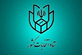 وزیر کشور احکام اعضای ستاد انتخابات ریاست‌ جمهوری را صادر کرد