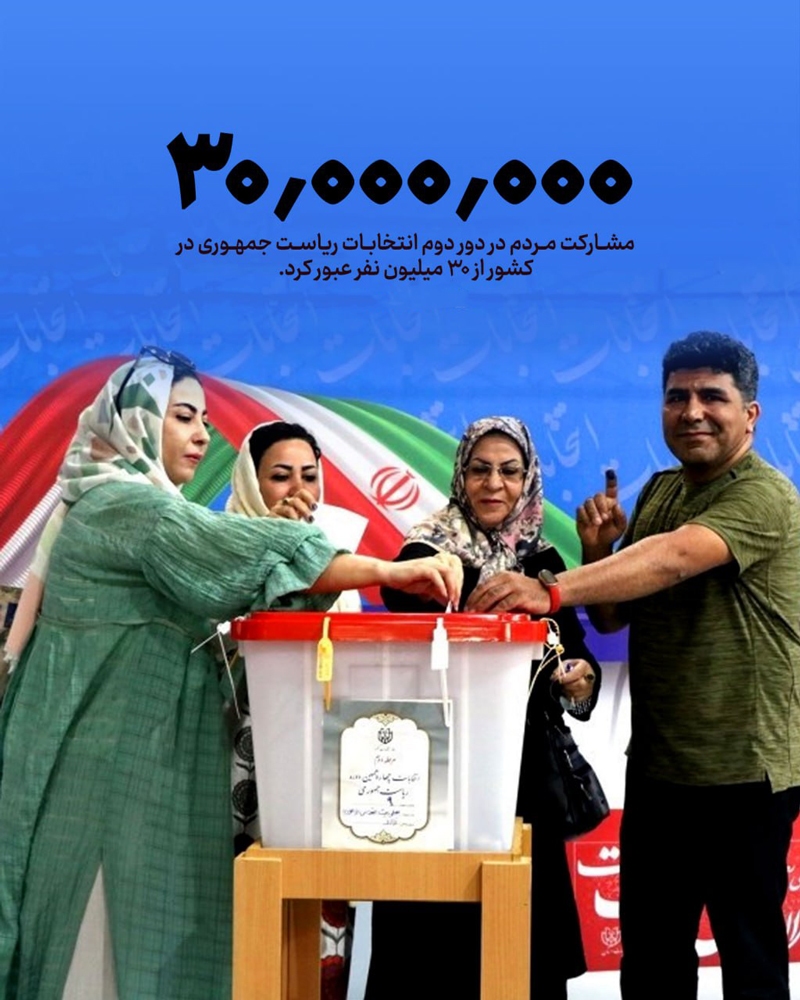 حضور پرشور مردم ایران در مرحله دوم انتخابات ریاست جمهوری حضور پرشور مردم ایران در مرحله دوم انتخابات ریاست جمهوری