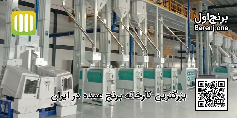 کارخانه برنج اول