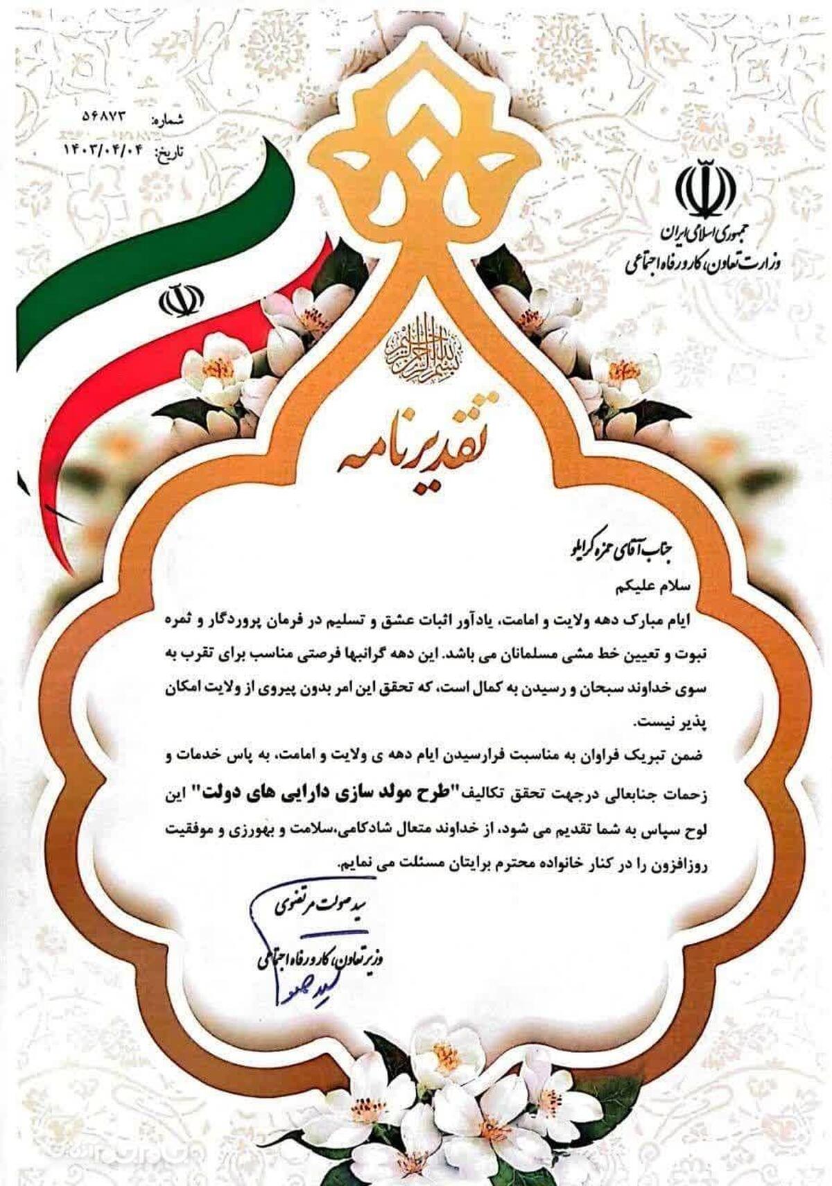 وزیر تعاون، کار و رفاه اجتماعی از کرایلو مدیرکل آموزش فنی و حرفه ای استان گلستان تقدیر کرد