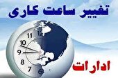 ساعت اداری خوزستان برای فردا کاهش یافت