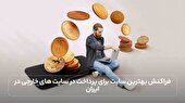 فراکنش بهترین راه برای پرداخت در سایت های خارجی در ایران
