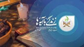 ببینید | امام حسین (ع) با آیه‌ها زندگی می‌کرد | مروری بر ۲۵ آیه قرآن کریم