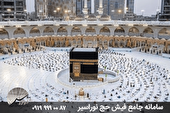 نحوه خرید و فروش فیش حج واجب