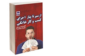 از سیر تا پیاز اجرای کسب و کار خانگی