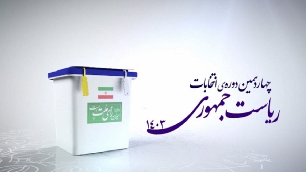 ستاد انتخابات کشور فهرست و نشانی شعب سراسر کشور را که برای اخذ رای از رای دهندگان انتخابات چهاردهمین دوره ریاست جمهوری آماده شده است، اعلام کرد.