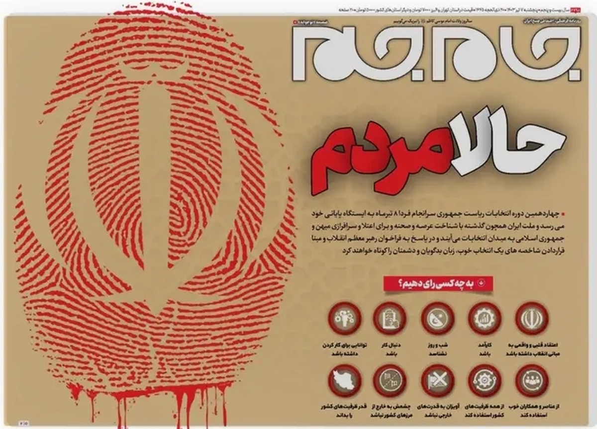 خون‌هایی که برای جمهوری اسلامی داده‌شد
