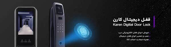 شرکت قفل هوشمند