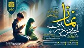 فراخوان علمی سی و یکمین اجلاس سراسری نماز منتشر شد