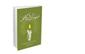 تجلی شعر حسینی در «صهبای آگاهی»
