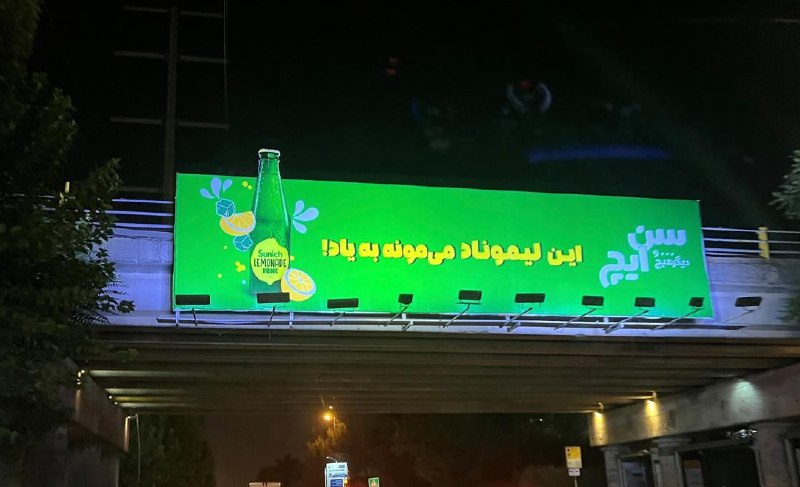 نگاهی به کمپین نوشابهگازدار لیموناد سن ایچ نگاهی به کمپین نوشابهگازدار لیموناد سن ایچ