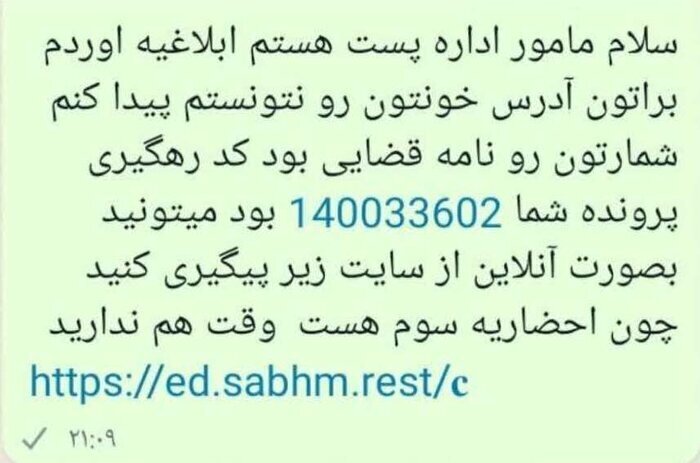 کلاهبرداری مجازی با لینکهای جعلی بستههای پستی کلاهبرداری مجازی با لینکهای جعلی بستههای پستی