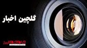ببینید | گلچینی از اخبار استان در هفته‌ای که گذشت
