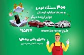 کلاهبرداری سودجویان، این بار با موضوع جوایز صرفه جویی برق