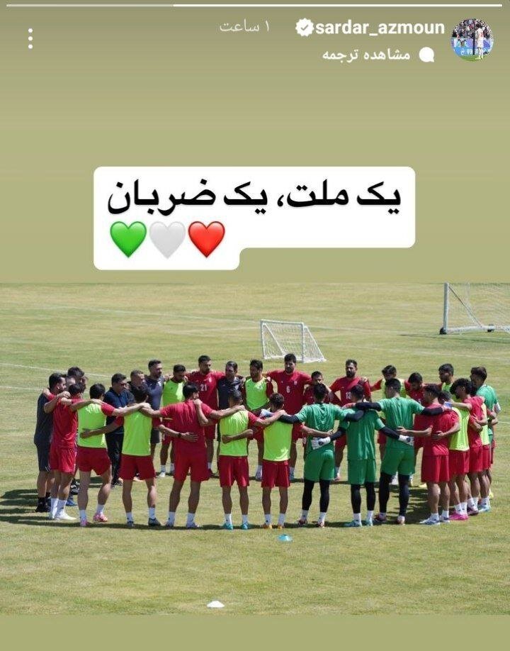 عکس | استوری مشترک بازیکنان تیم ملی فوتبال ایران برای پایان حاشیه ها عکس | استوری مشترک بازیکنان تیم ملی فوتبال ایران برای پایان حاشیه ها