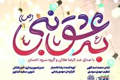 ببینید | نماهنگ به عشق نبی با نوای رضا هلالی منتشر شد