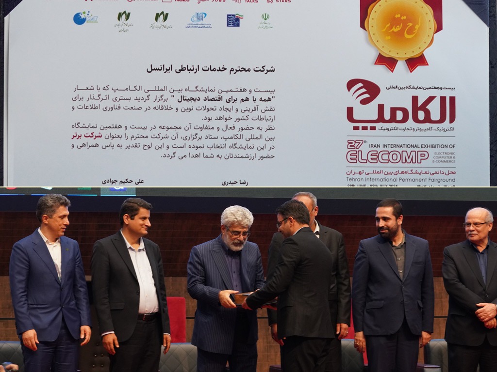 ایرانسل غرفه برتر نمایشگاه الکامپ ۱۴۰۳ ایرانسل غرفه برتر نمایشگاه الکامپ ۱۴۰۳