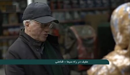 ببینید | مجموعه «عفیف» در راه سیما