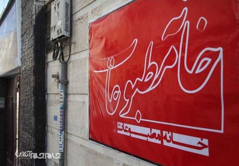 دوران مدیریت غلط و اعمال رفتار های شخصی تمام شد! خبرنگاران نفس راحتی کشیدند  دوران مدیریت غلط و اعمال رفتار های شخصی تمام شد! خبرنگاران نفس راحتی کشیدند