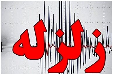 ارزیابی ۱۵ روستای زلزله زده بجنورد/خسارت ها جزئی بودند