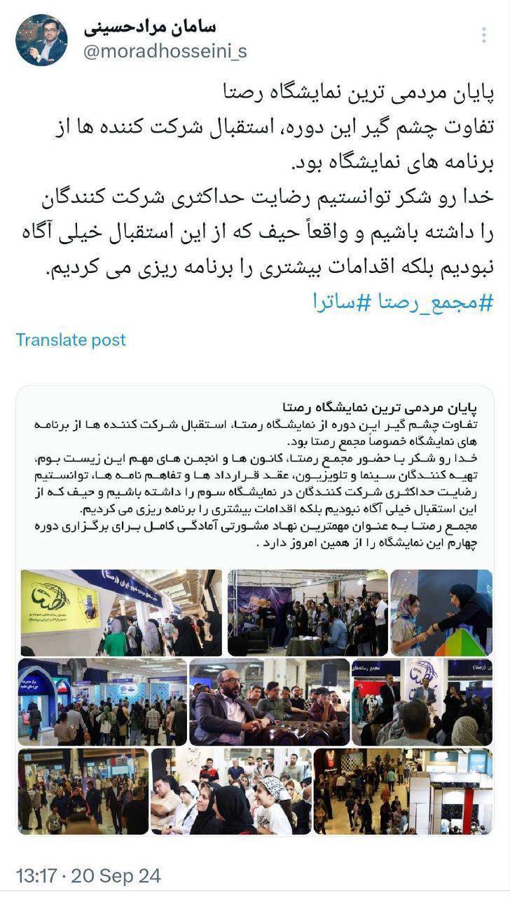 پایان مردمی نمایشگاه رصتا به روایت «سامان مرادحسینی» و «مهران دهنمکی» پایان مردمی نمایشگاه رصتا به روایت «سامان مرادحسینی» و «مهران دهنمکی»