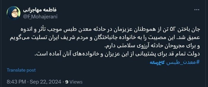 ۱۷ معدنچی در حادثه طبس همچنان محبوس هستند/افزایش فوتی‌های معدن طبس به ۳۱ و مصدومان به ۱۷ نفر