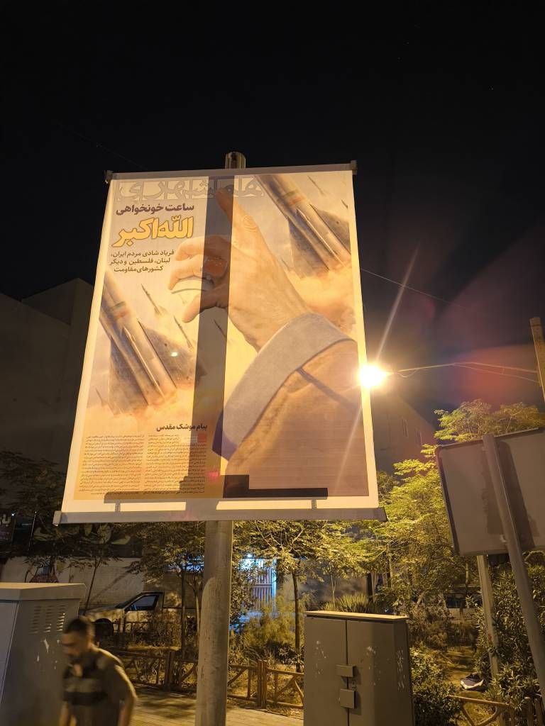 «همصدایی ایران» در بیلبورد‌های شهری