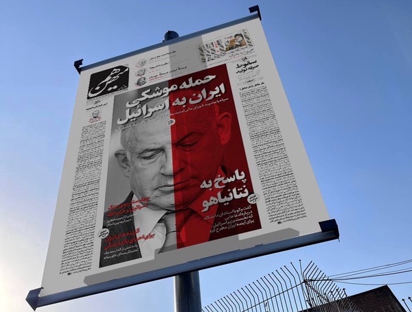 «همصدایی ایران» در بیلبورد‌های شهری
